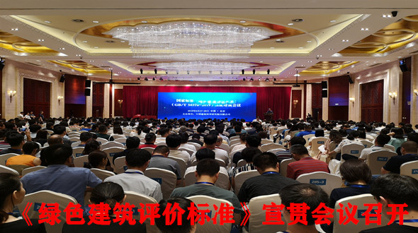 《绿色建筑评价标准》会议召开.jpg