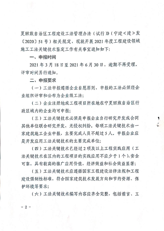 工法通知2.png