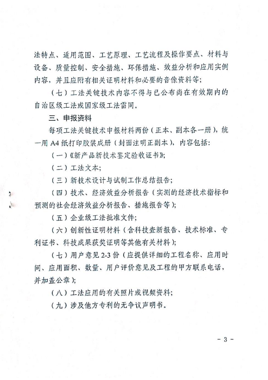 工法通知3.png