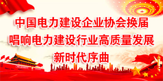 宁夏建设新技术协会专题专栏